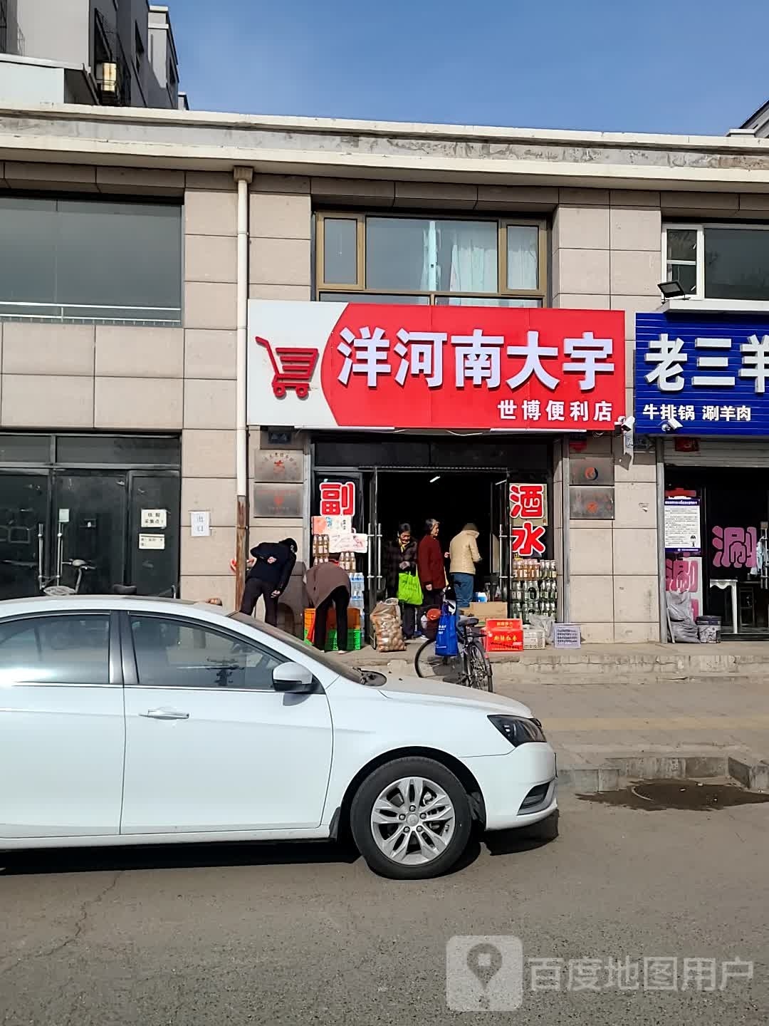 世博园便利店