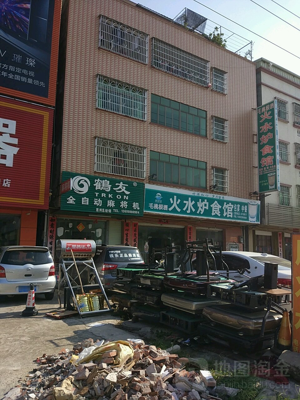 火水炉饭馆