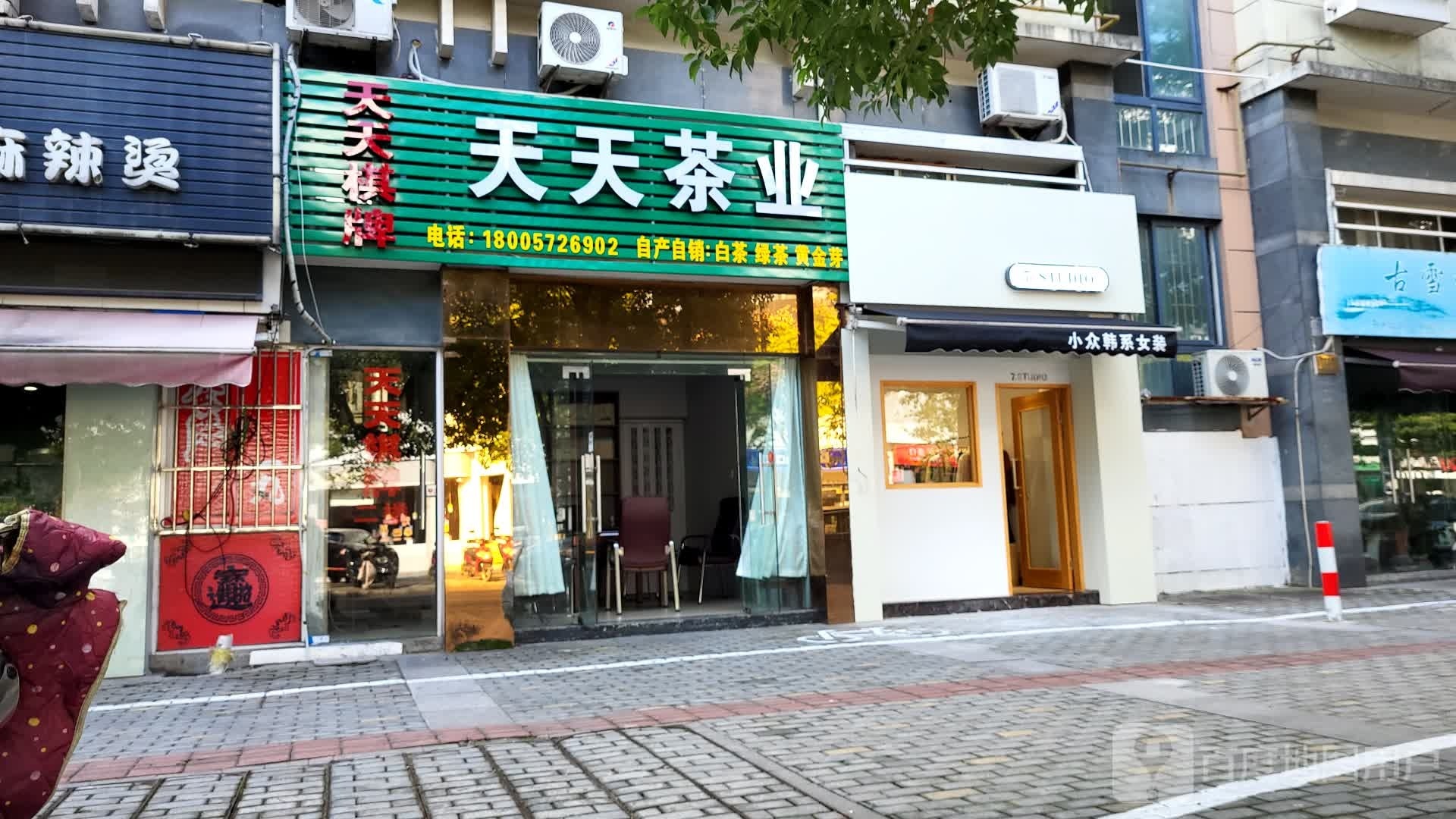 天天向(余家漾路店)