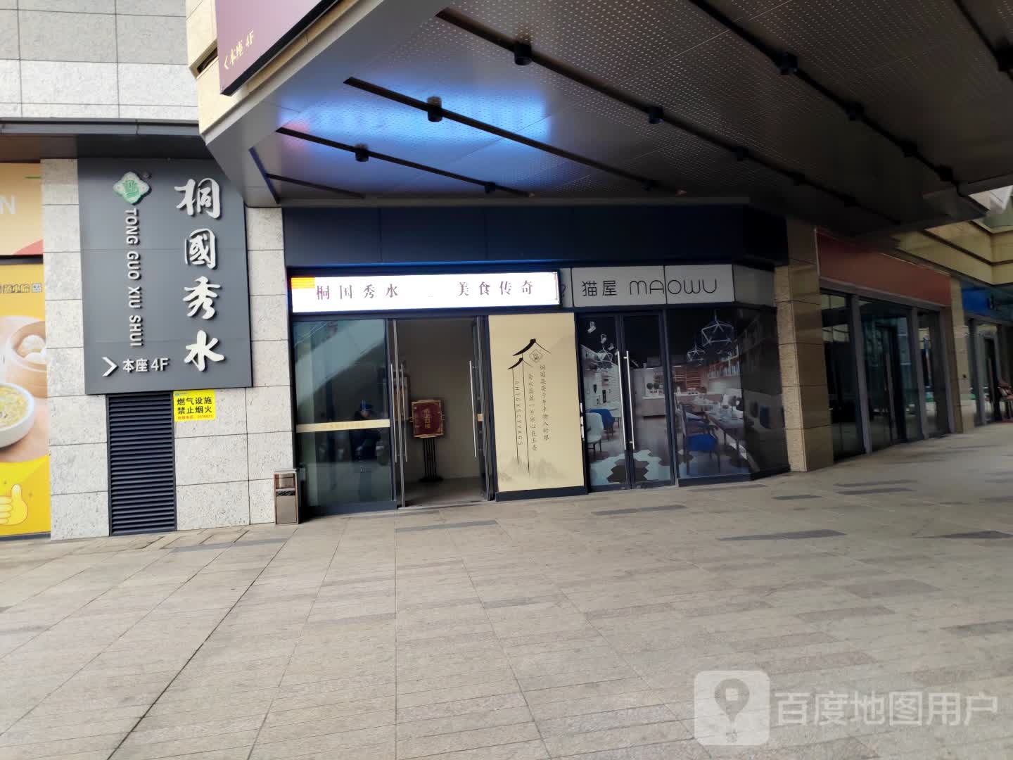 桐国秀水(安庆星光荟店)