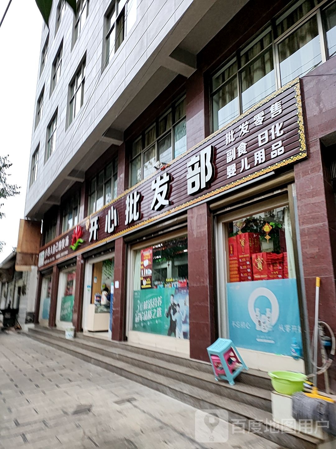 开心水果店