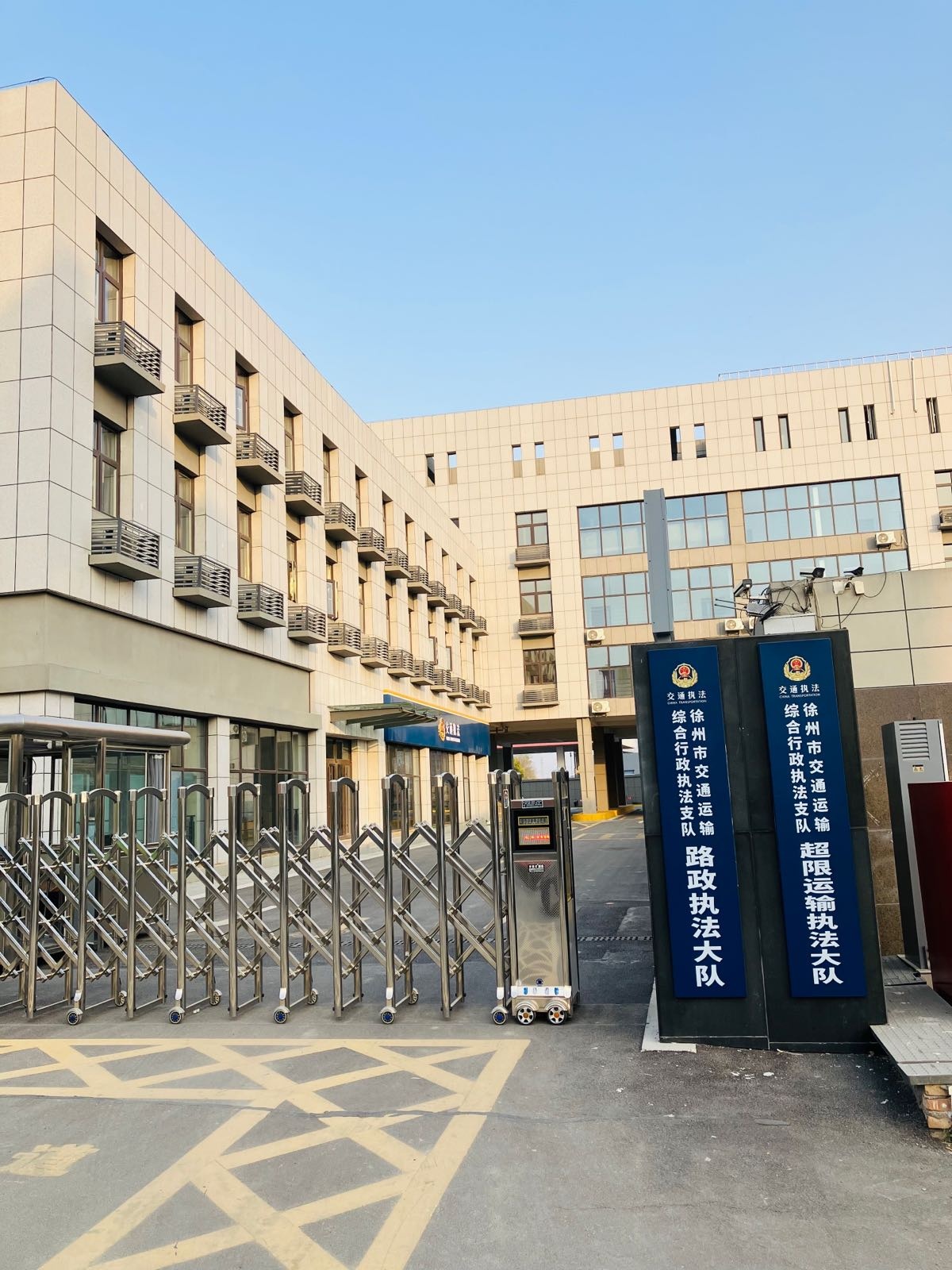 徐州市交通运输超限运输执法大队
