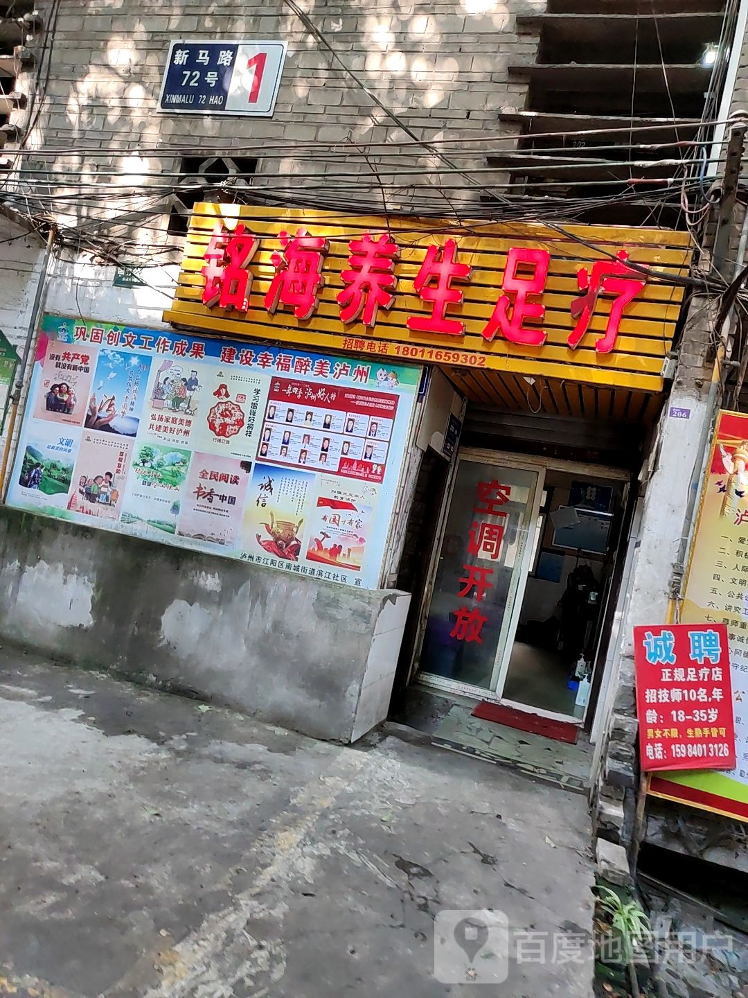 铭海养生足疗(新马路店)