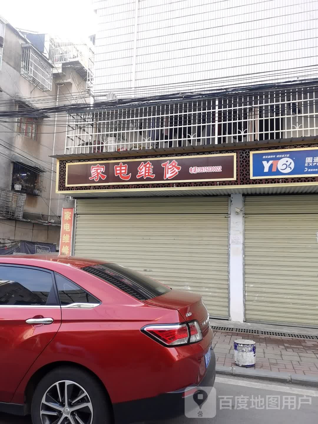 兄弟家电维修(许家坡店)