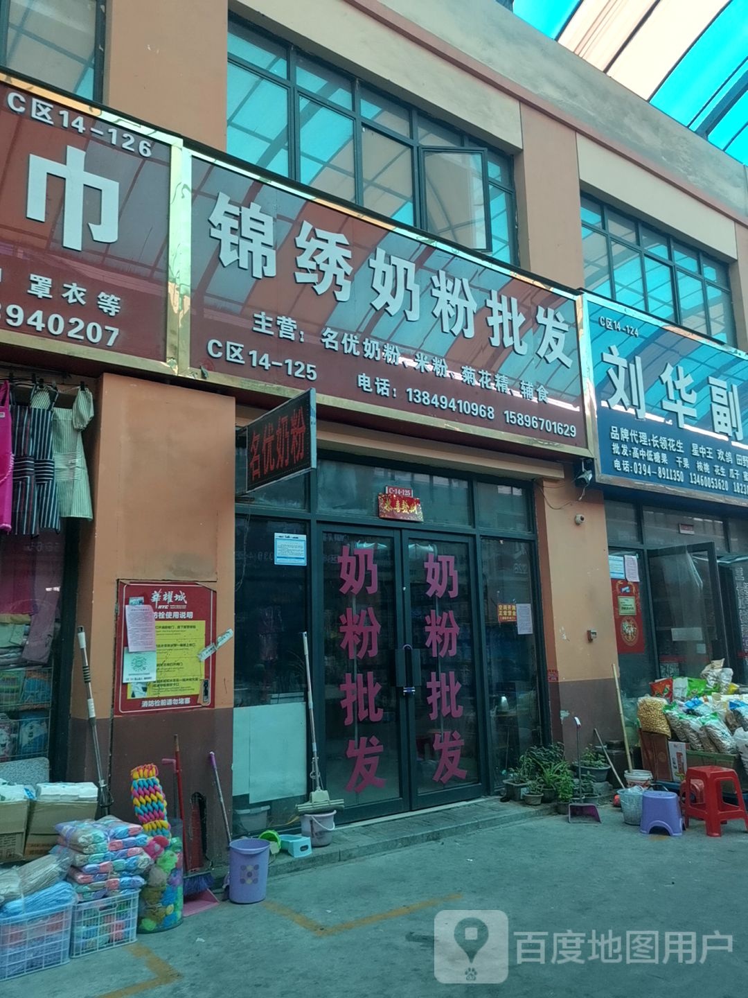 锦绣奶粉批发(华耀城店)