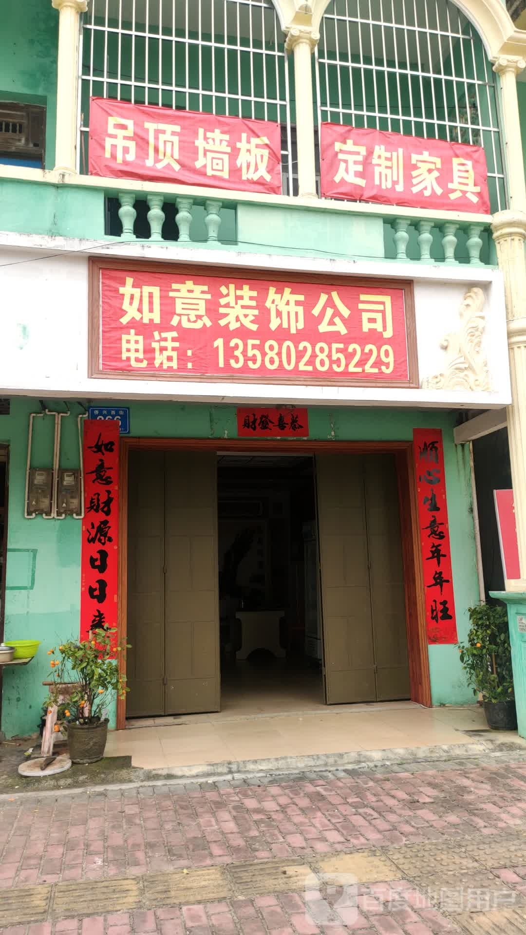 如意装饰公司