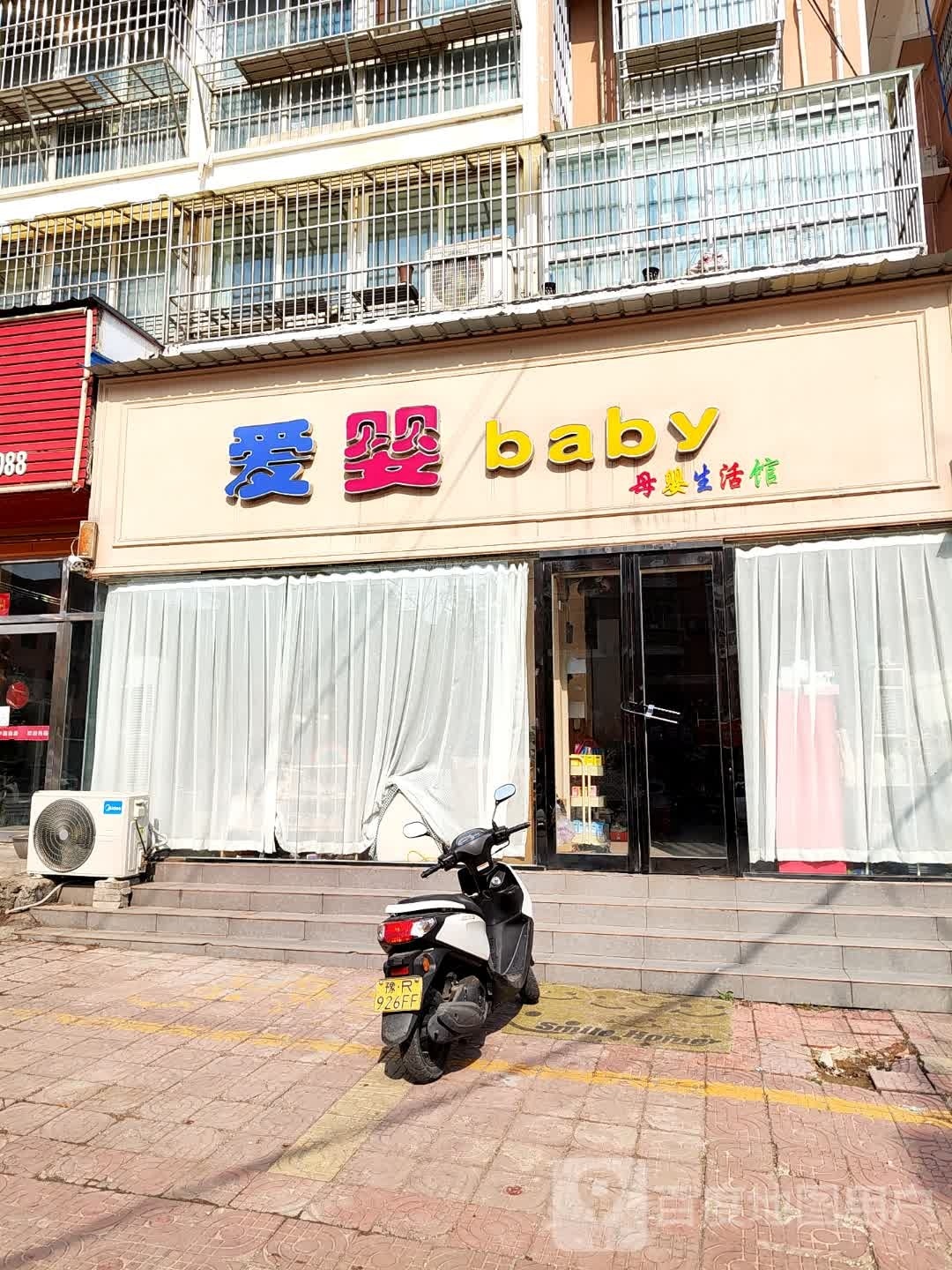 桐柏县爱婴baby(大同路店)