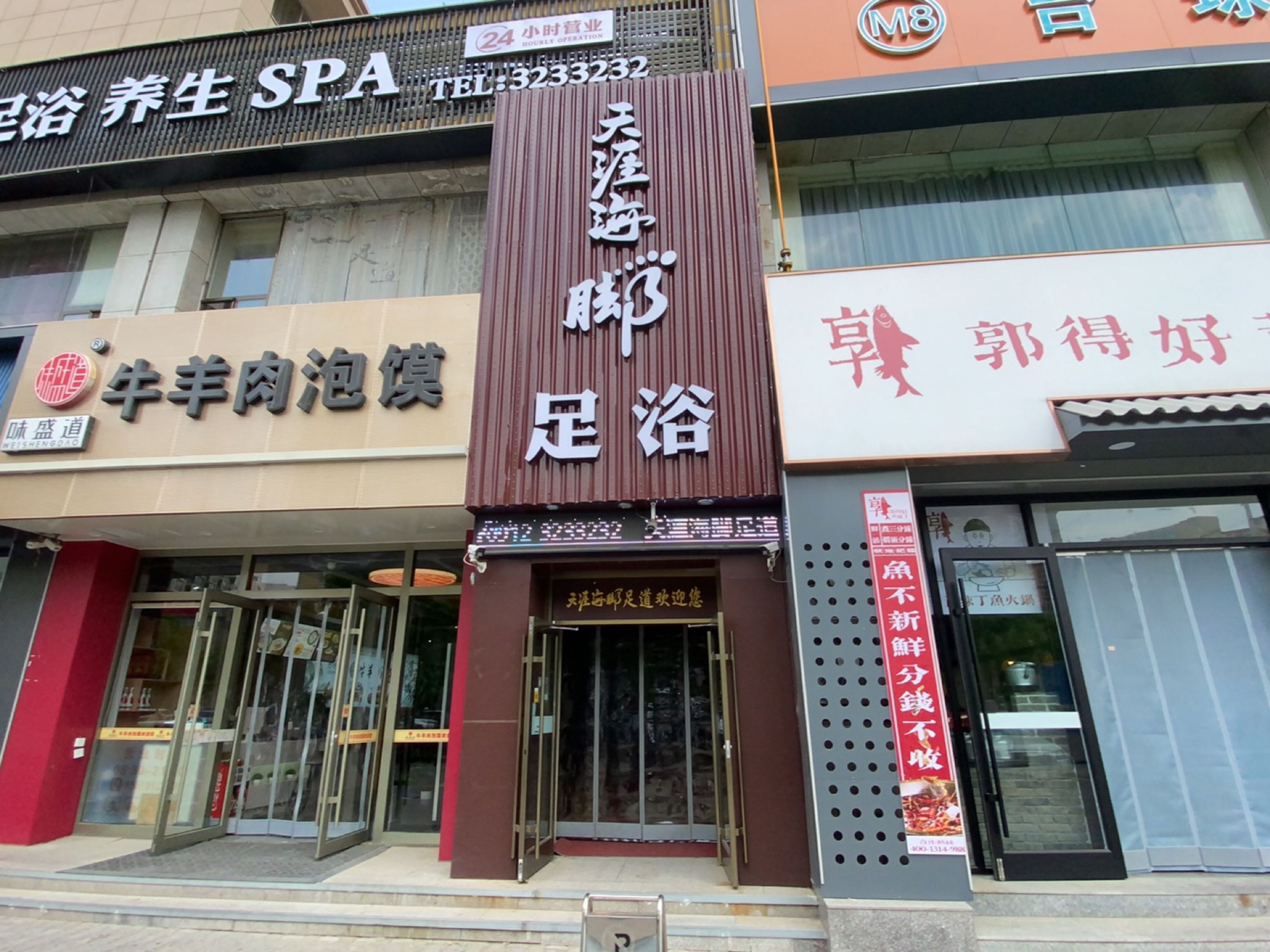天涯海脚足浴(东环路店)