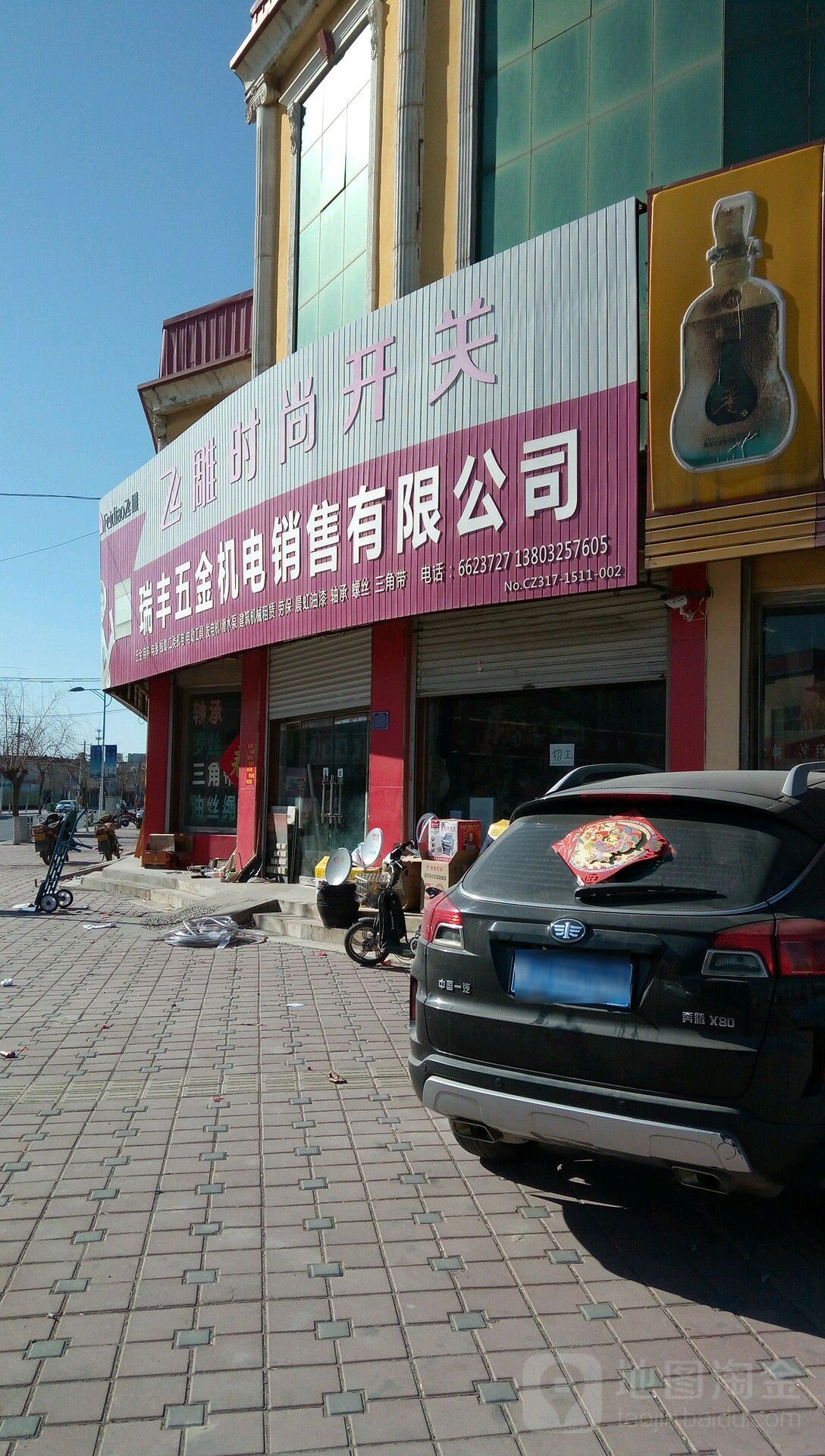 裕丰五金机电有限公司