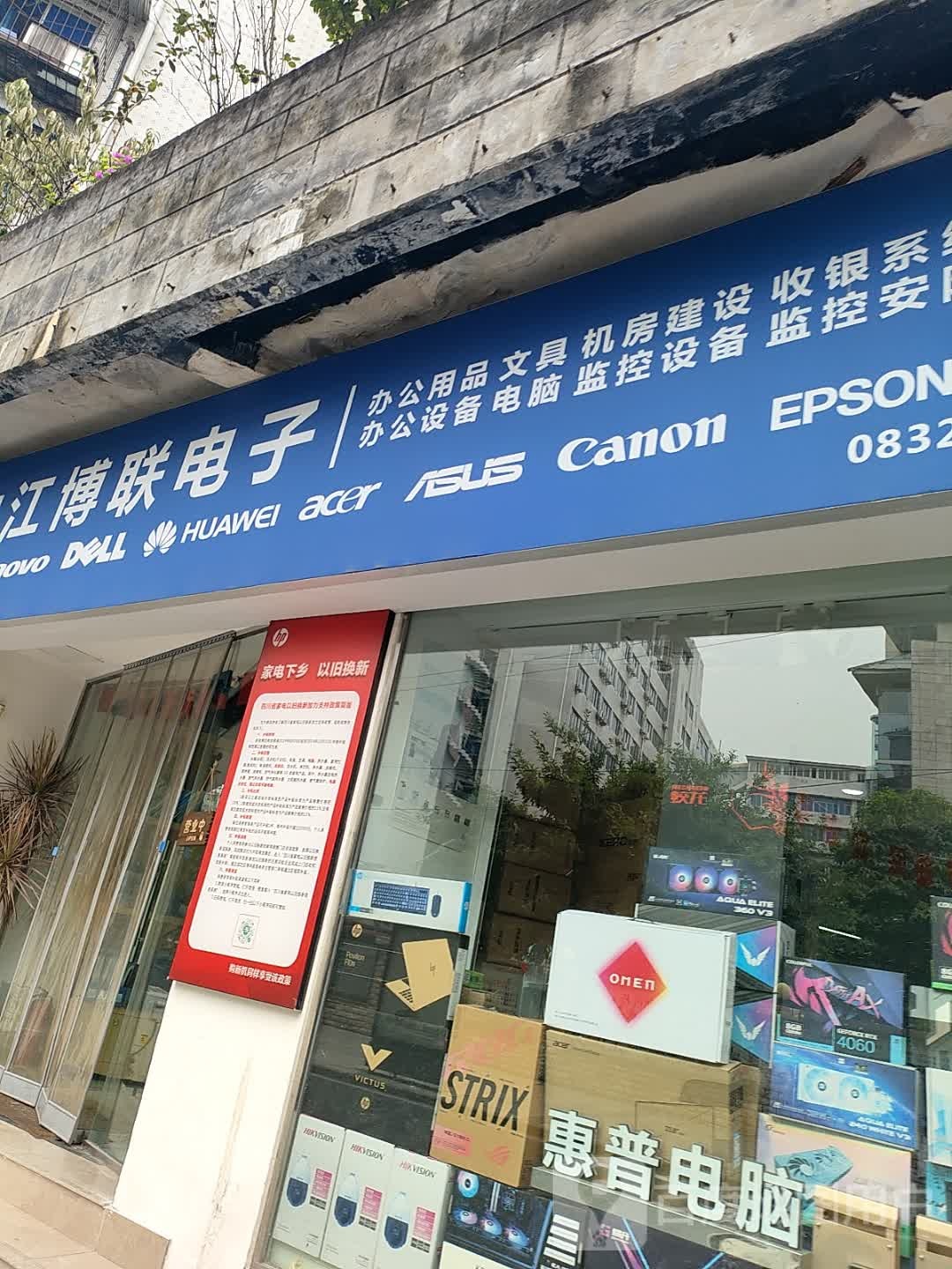 内江博联电子