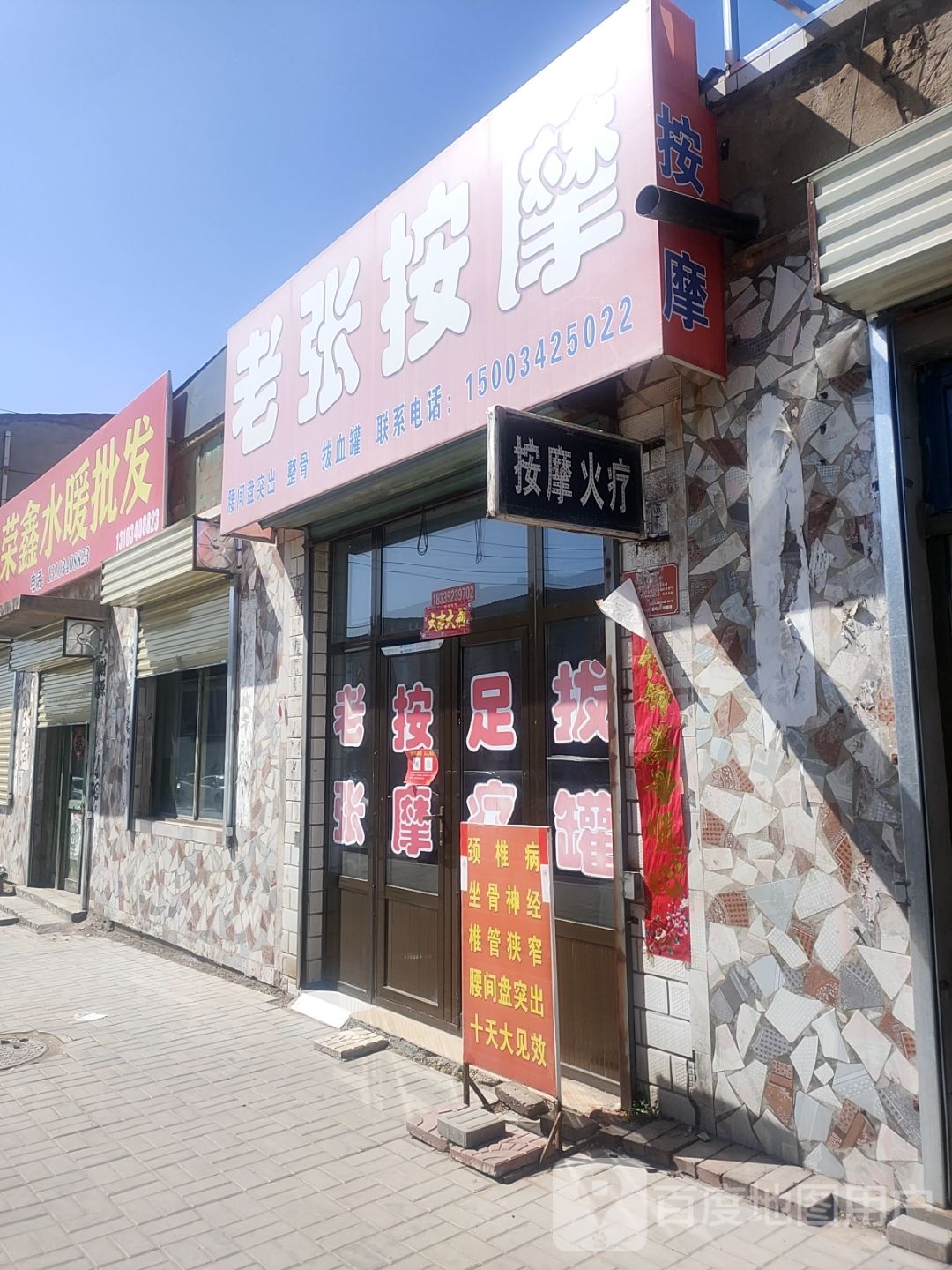 老张按摩(开元南路店)