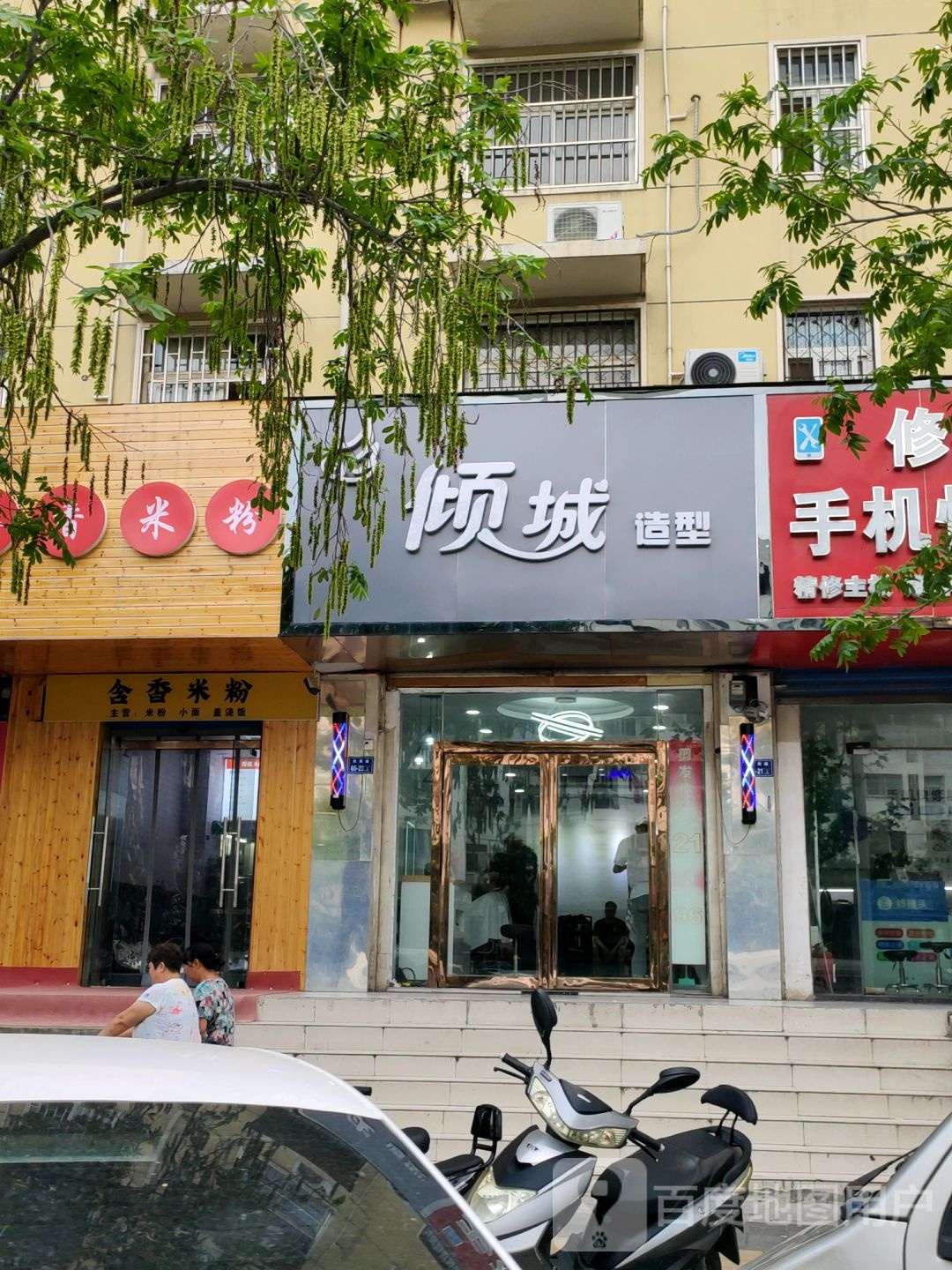 倾城造型(郑东商业中心店)