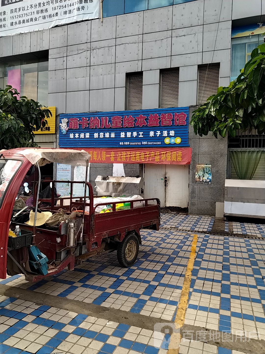 萌卡纳儿童画本益智馆(建水店)