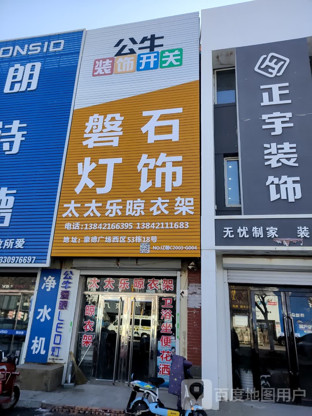 磐石灯饰