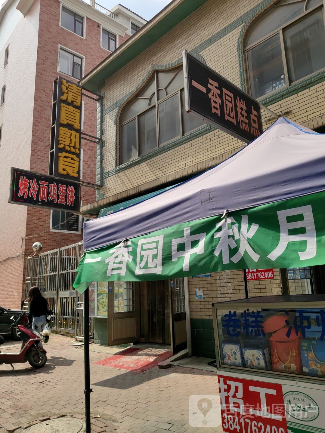 一香园糕点