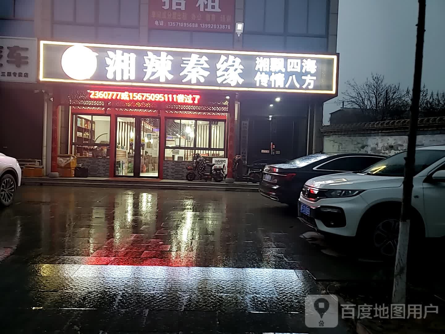 湘辣秦缘