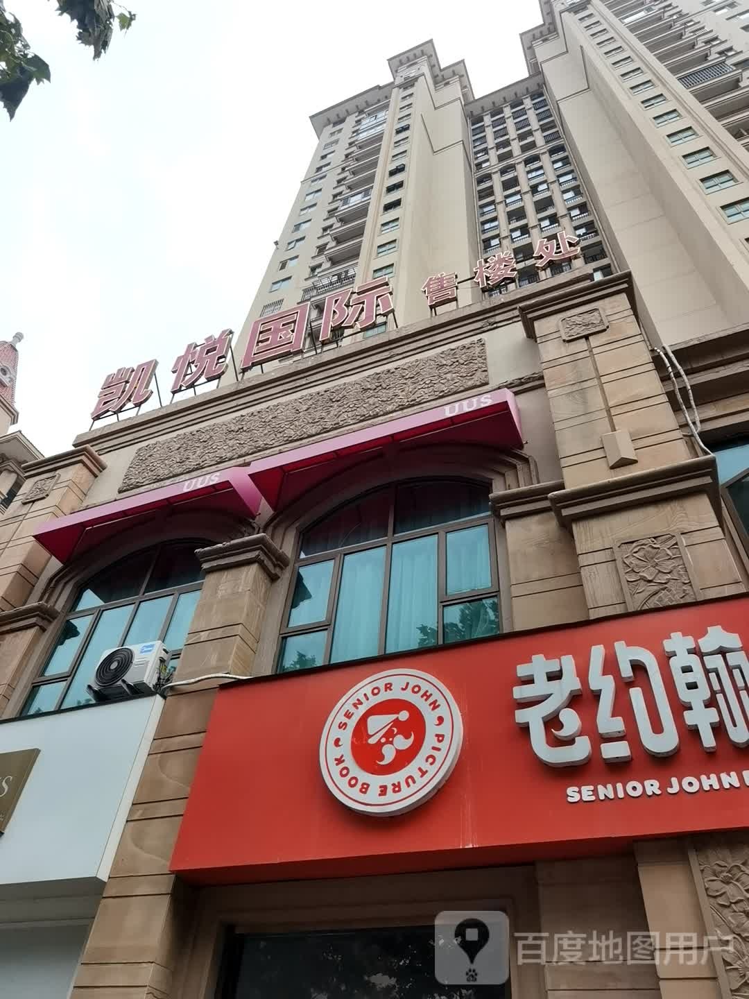 老约翰绘本馆(扬中站)