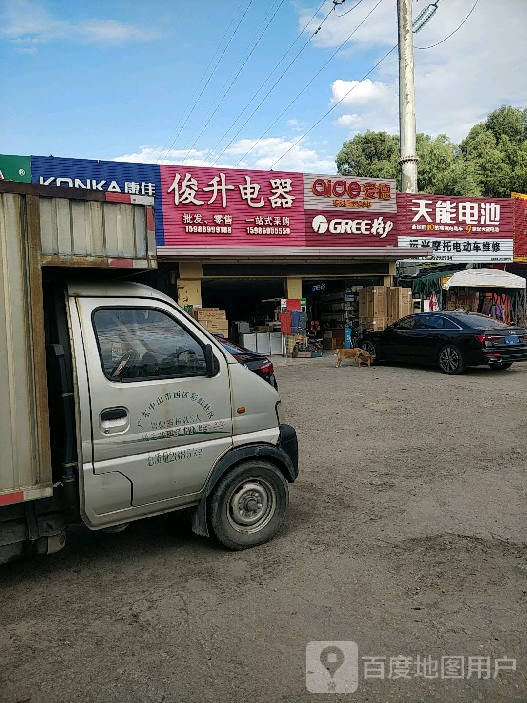 俊升电器