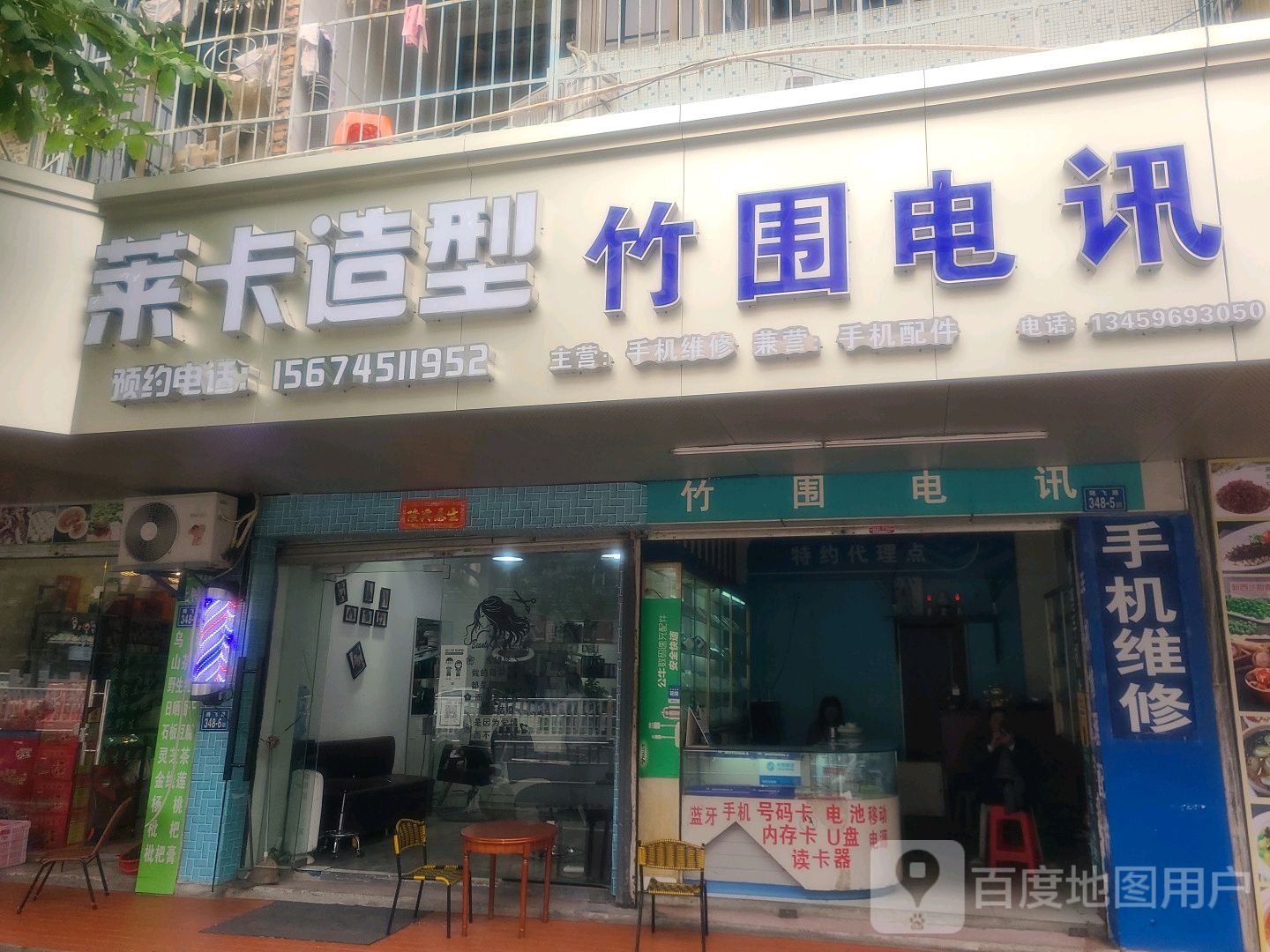 莱卡造型(腾飞路店)