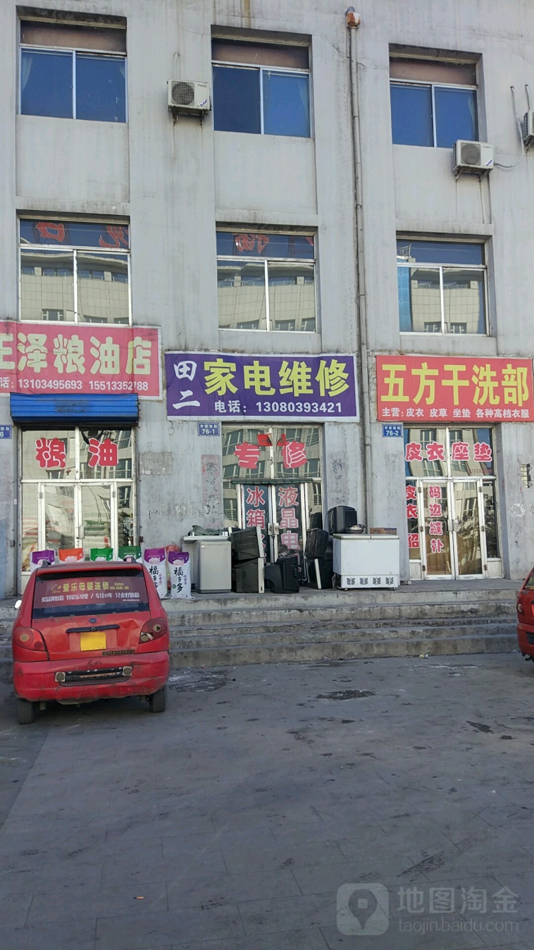 田二修家电