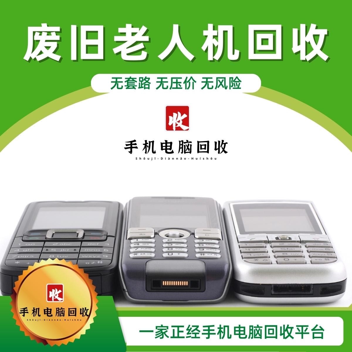 手机电脑回收中心