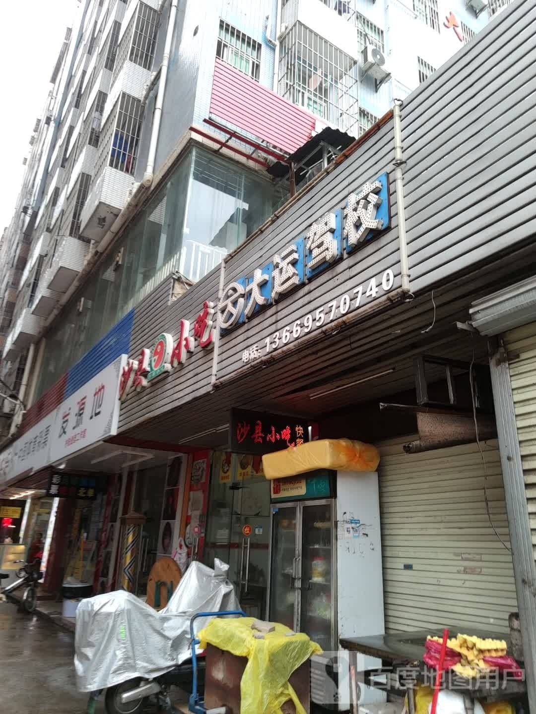 四川名小吃(龙山七路店)
