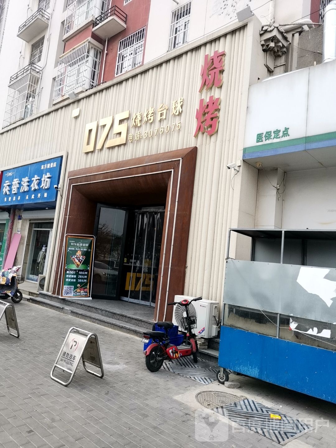 075精酿啤酒烧烤广场(东方郡景店)