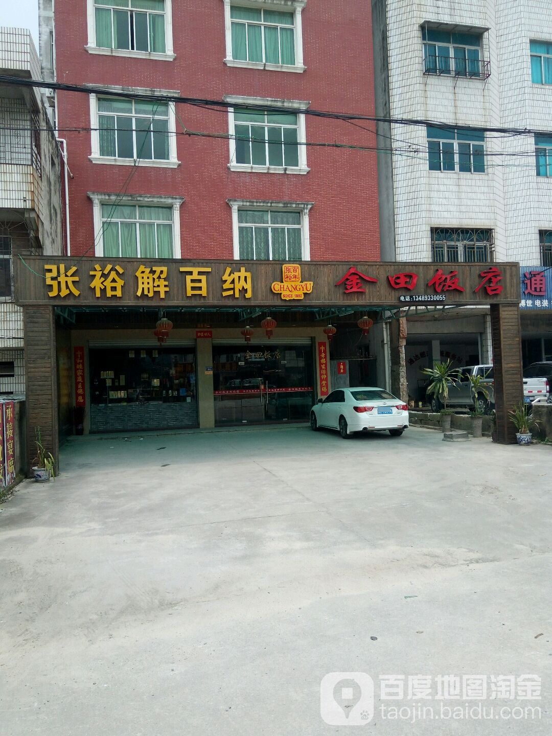 金天饭店