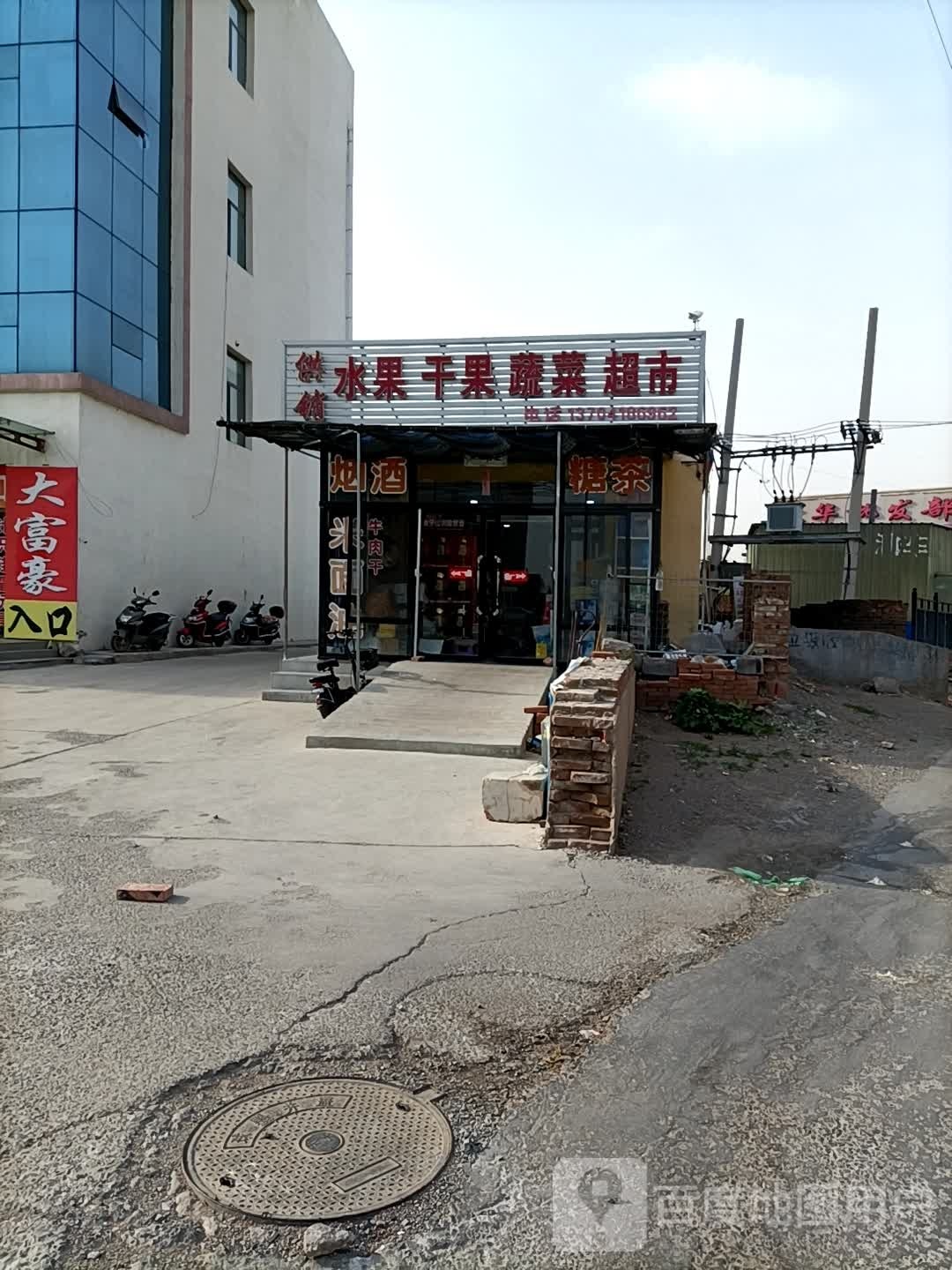 盛鑫蔬菜水果超市