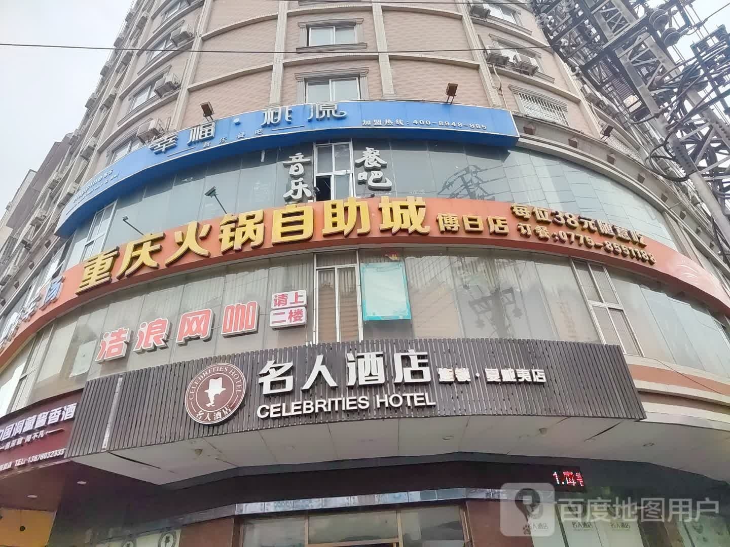 重庆火锅自助城