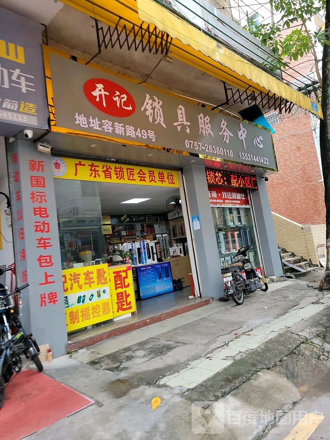 开记锁具服务中心
