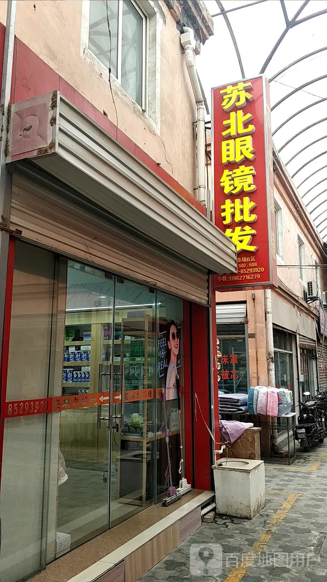 苏北眼睛批发(方天大市场店)