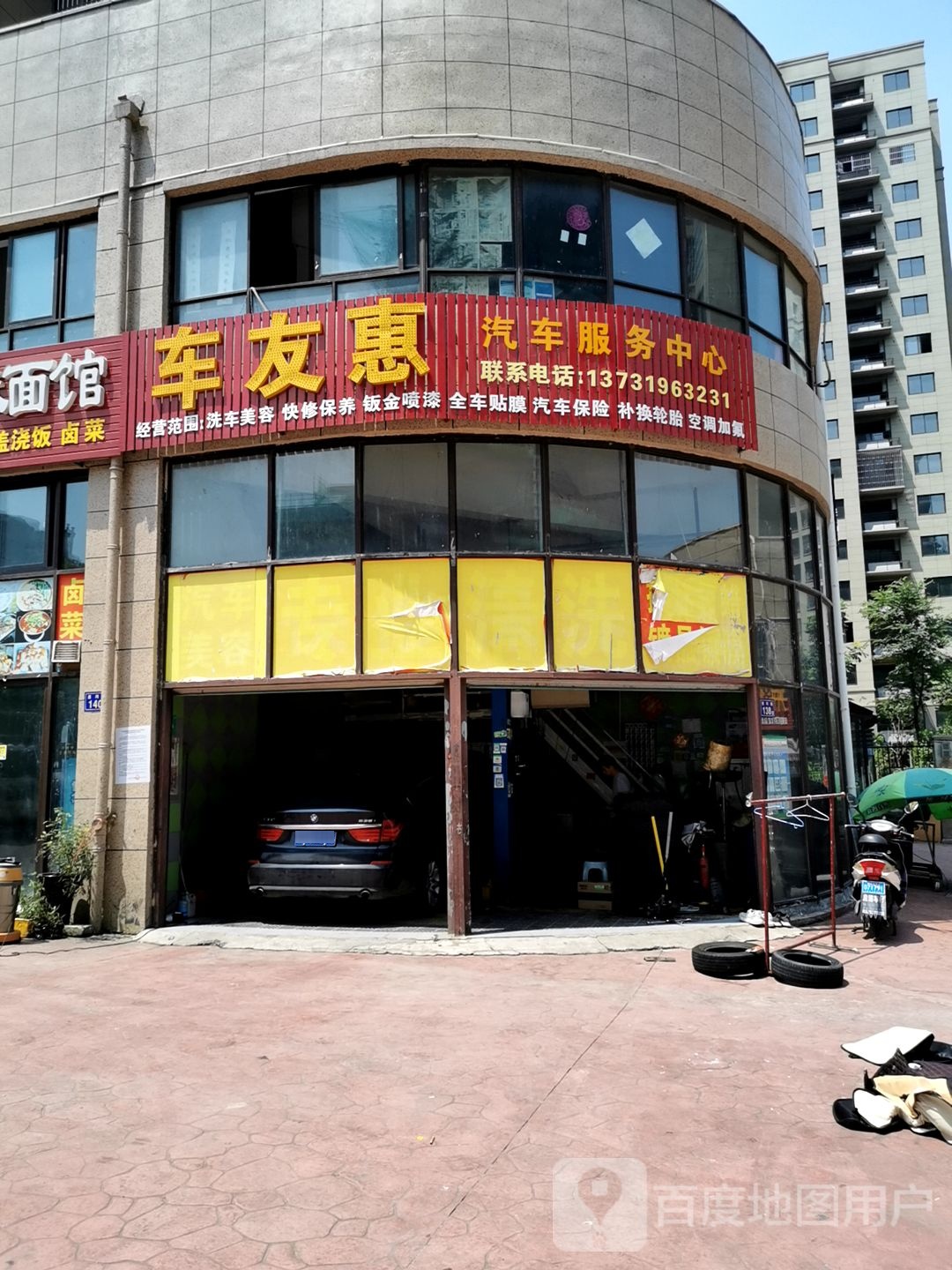 车友惠汽车服务中心