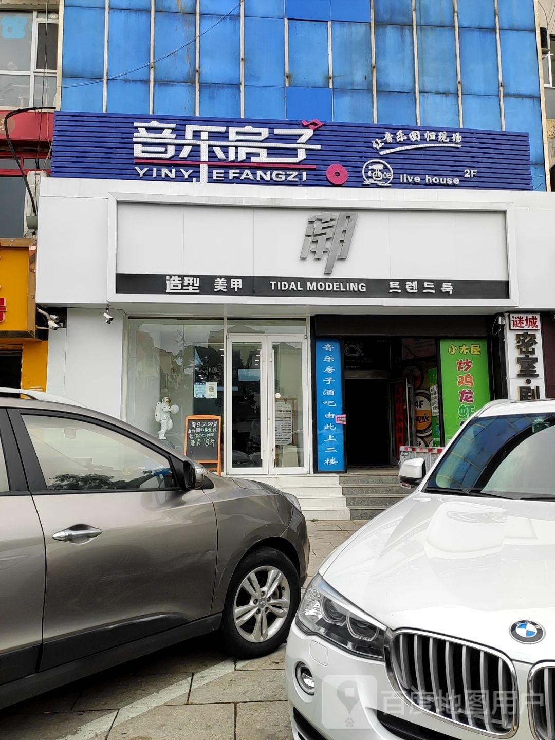 音乐房子lives house酒吧(统一路店)