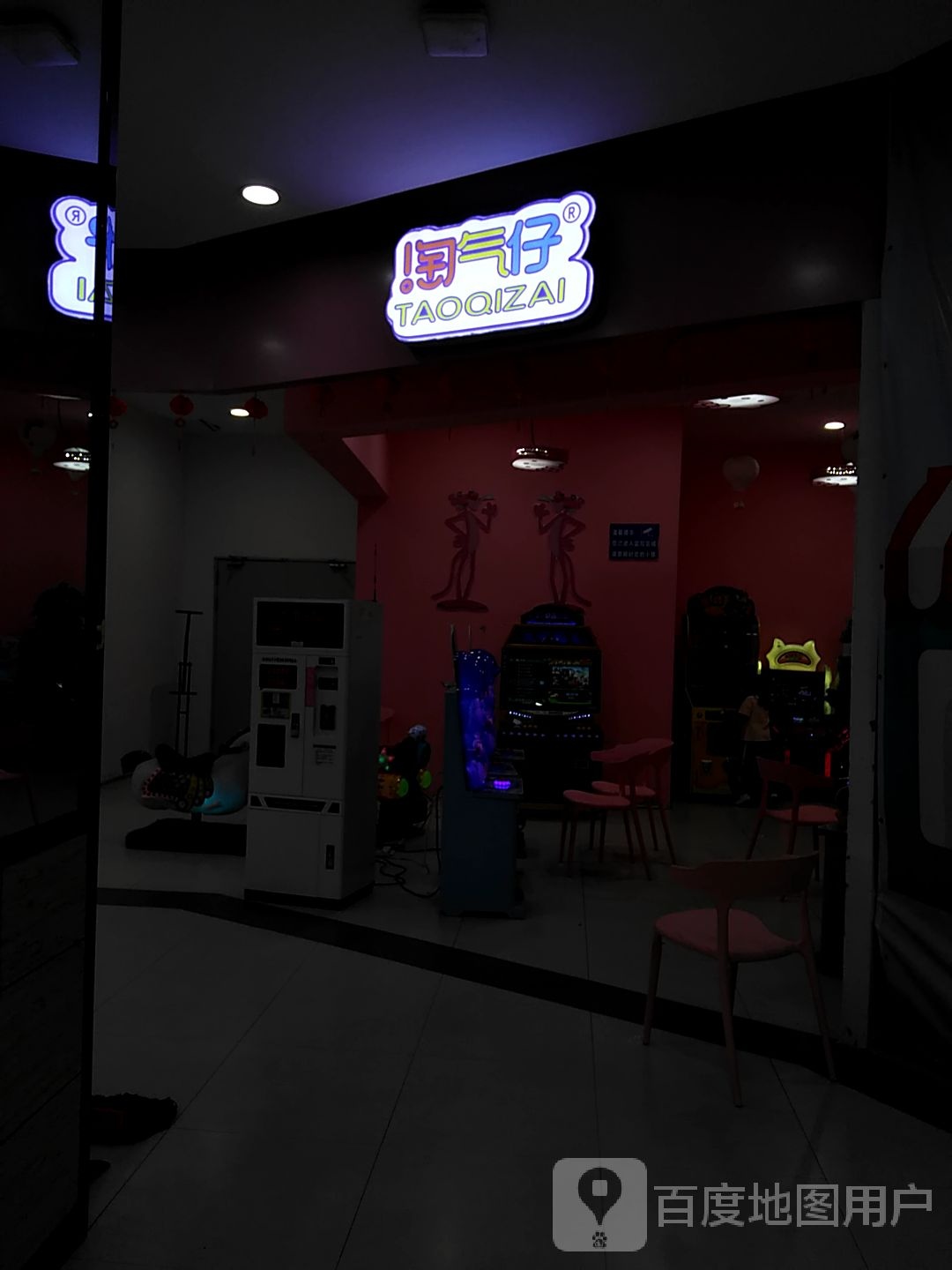 淘气仔(桂林城南万达广场店)