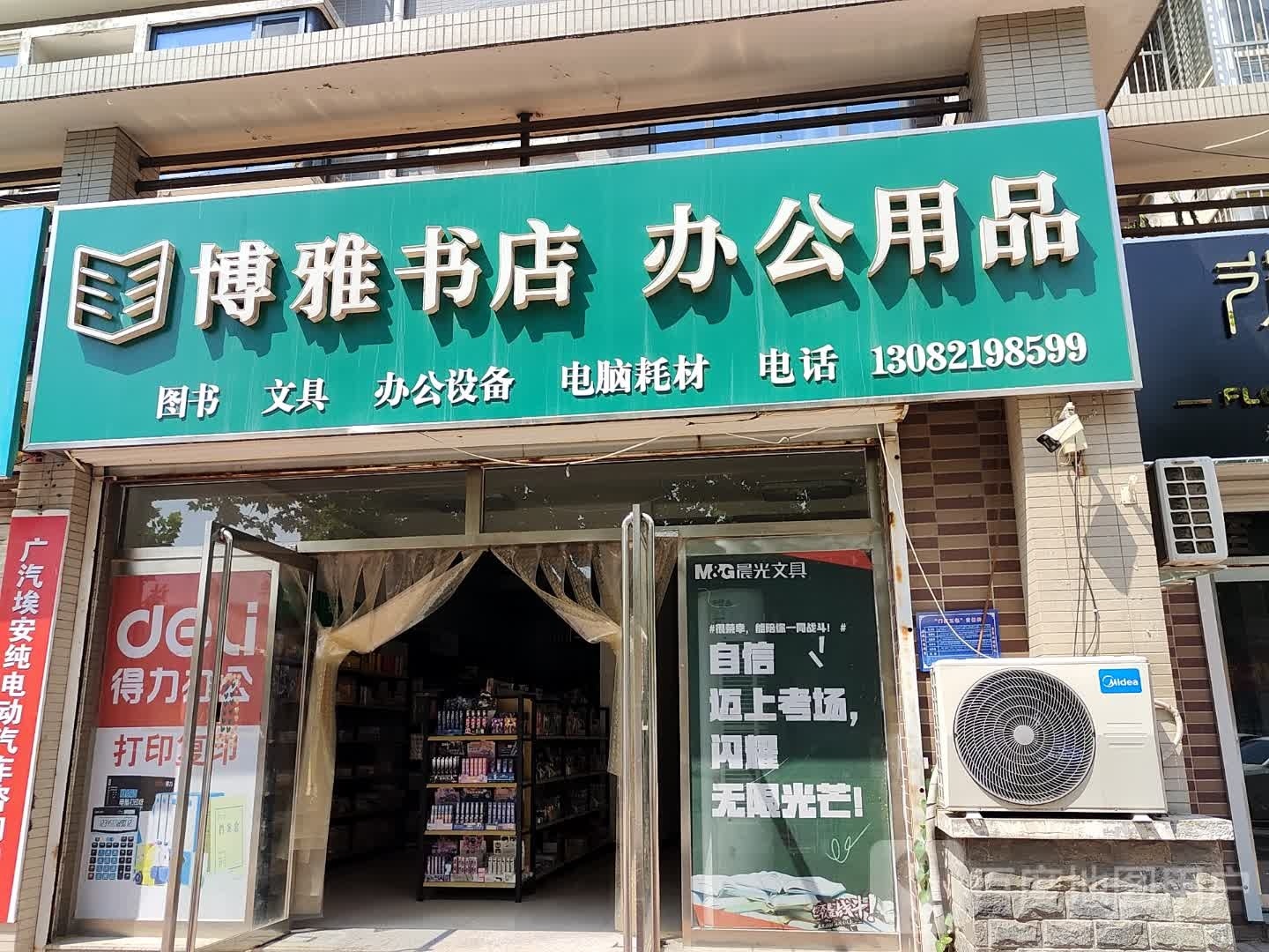 博雅书店街公用品(群光街店)