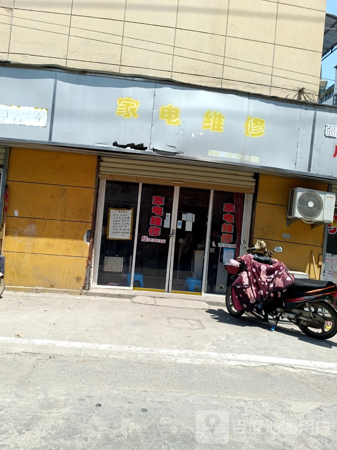 家电维修