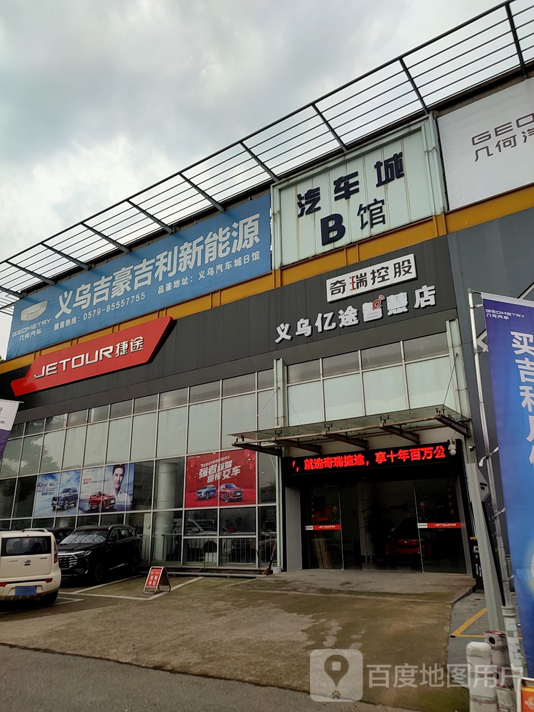 吉利银河体验中心(义乌吉豪店)