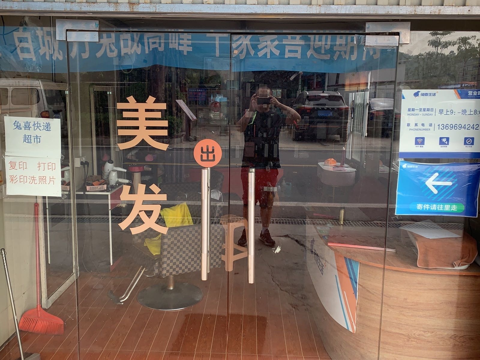 玉云美发店举