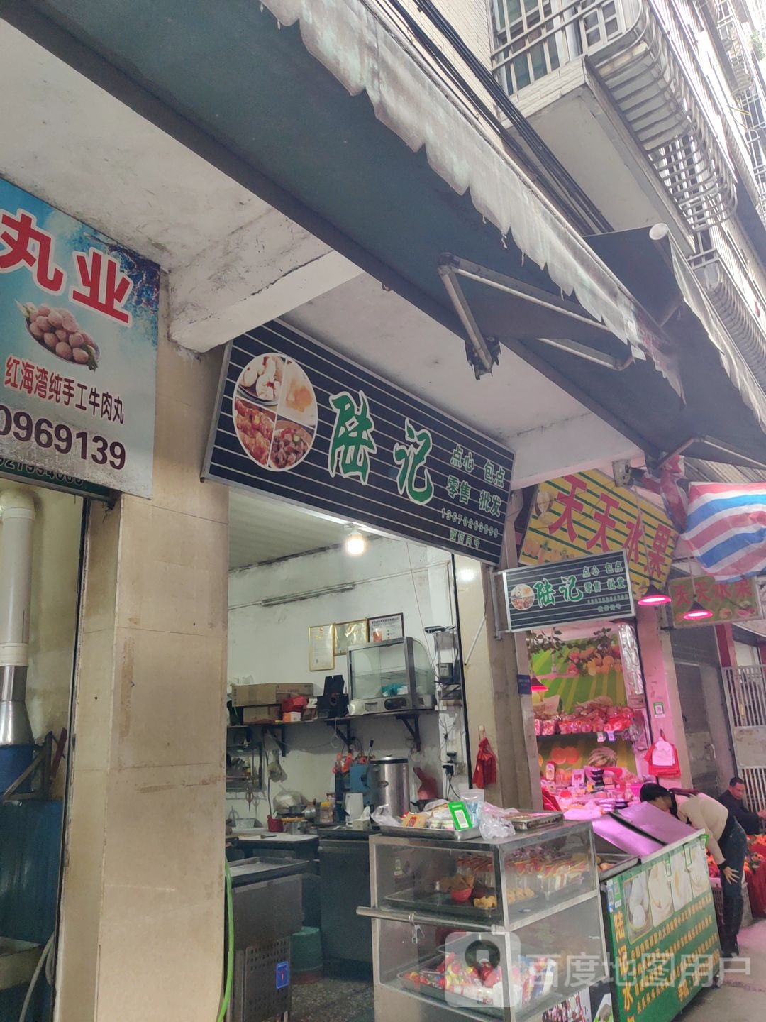天天水果(龙山路店)