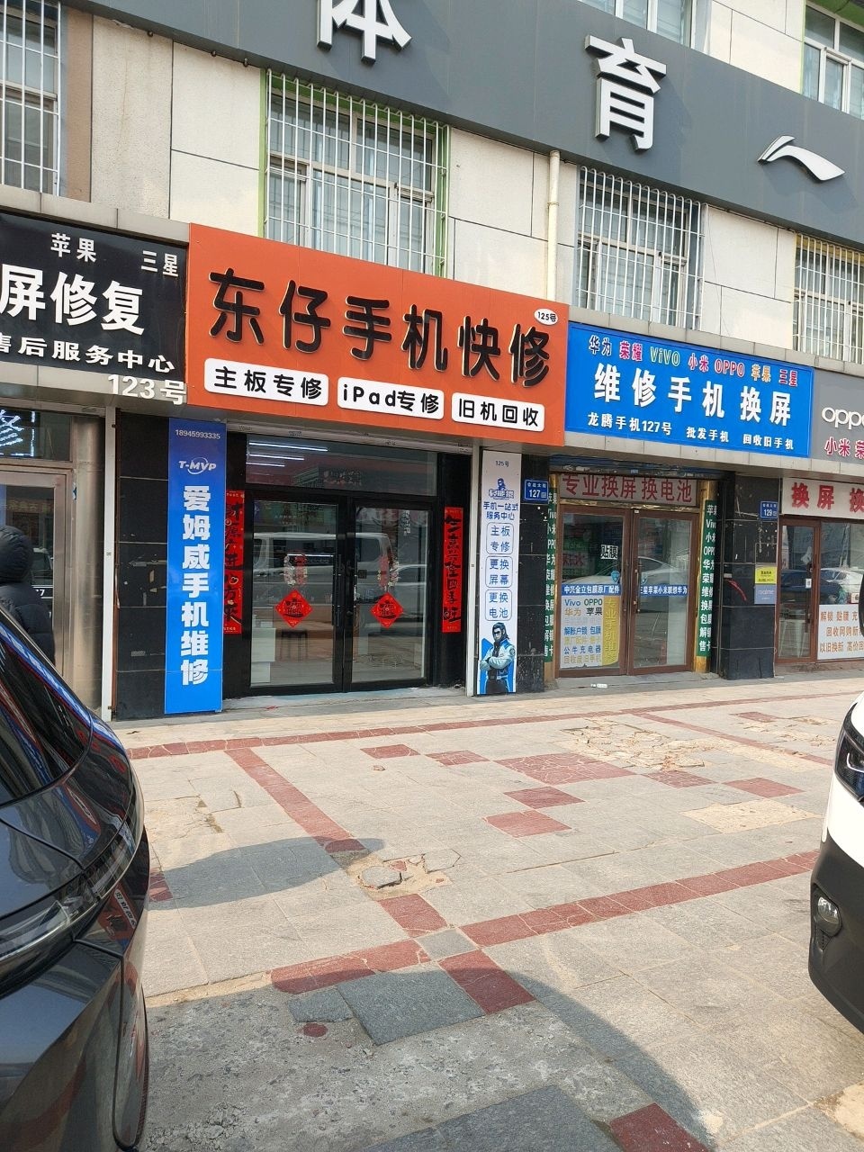 东仔手机快修