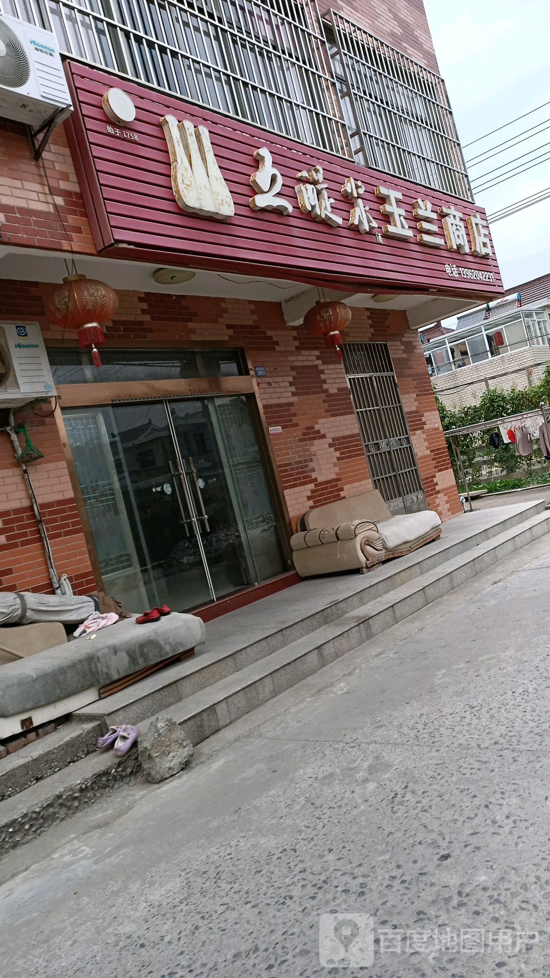新兰商店(幸福大道店)