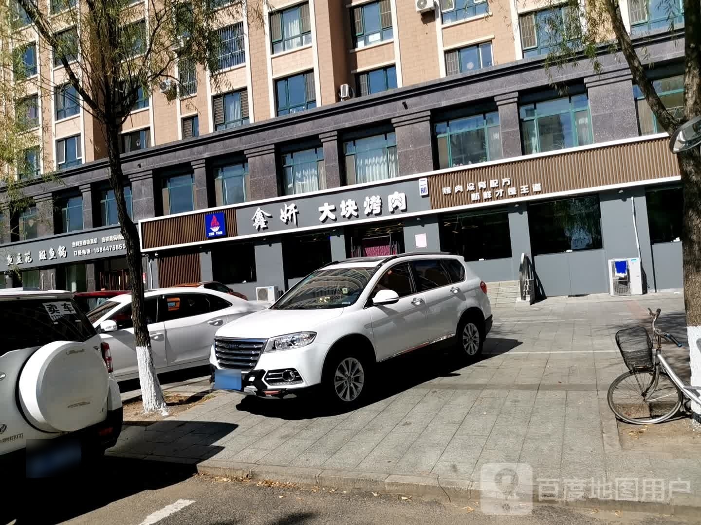 鑫姸大块烤肉