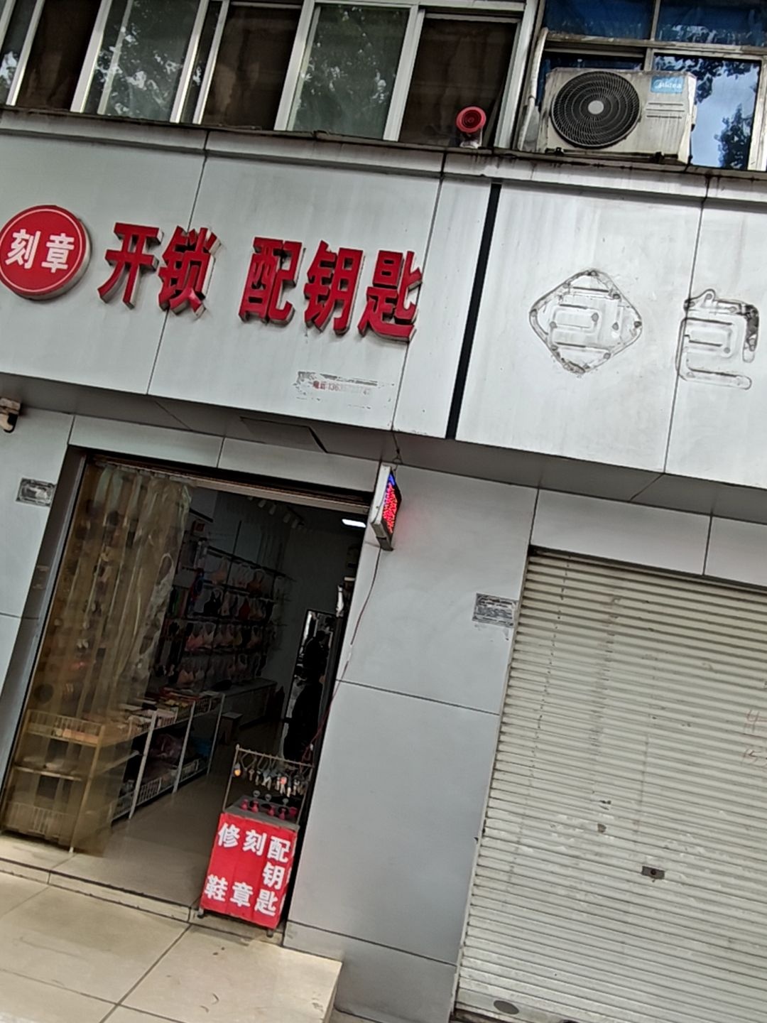 老久刻章开锁指纹锁