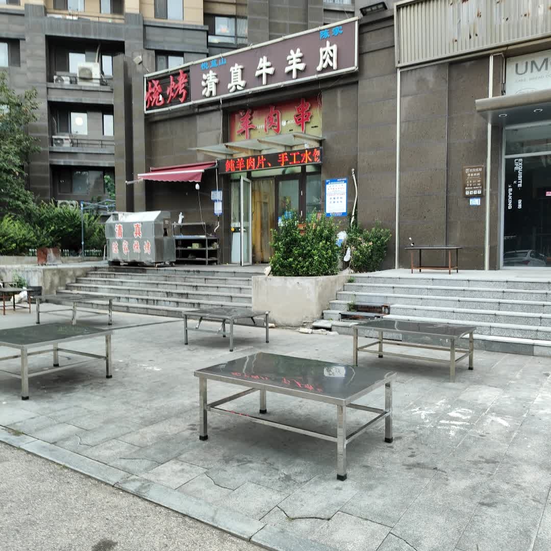 悦蓝山陈家清真牛羊肉(灵山大街店)