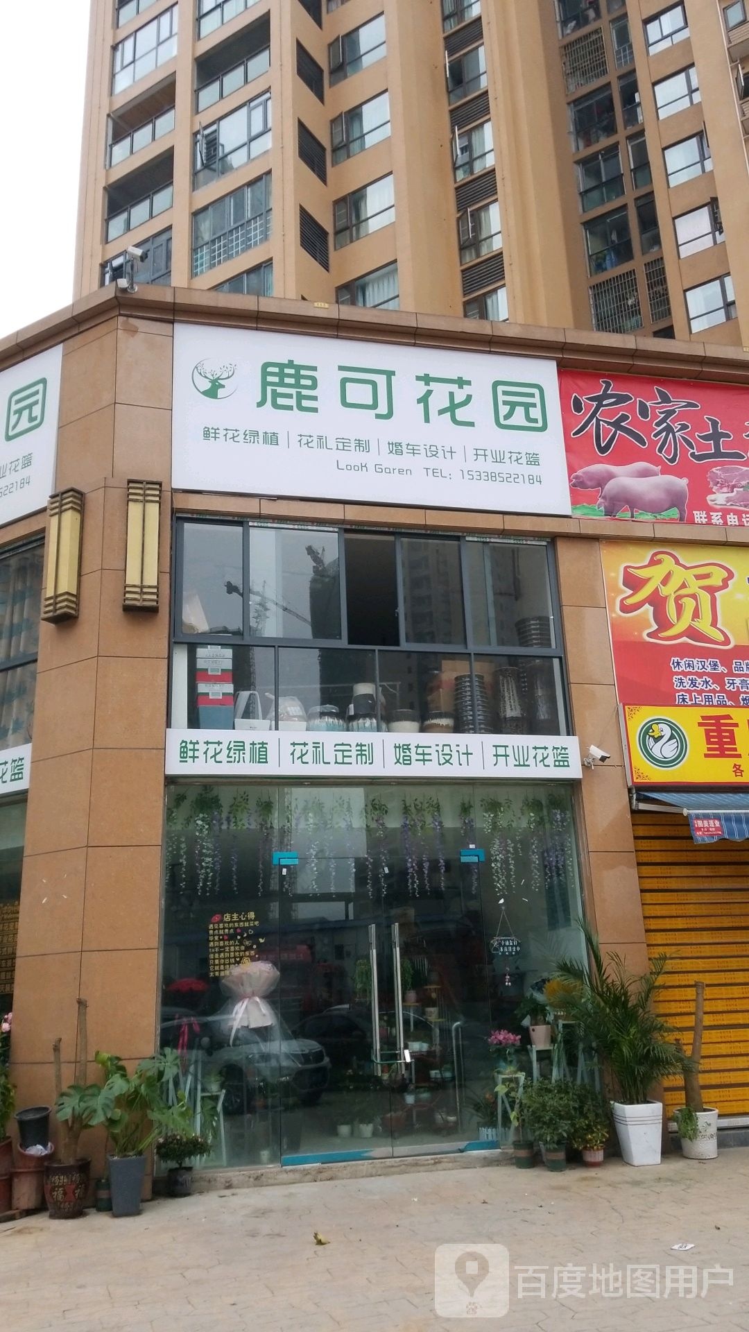 鹿可花园