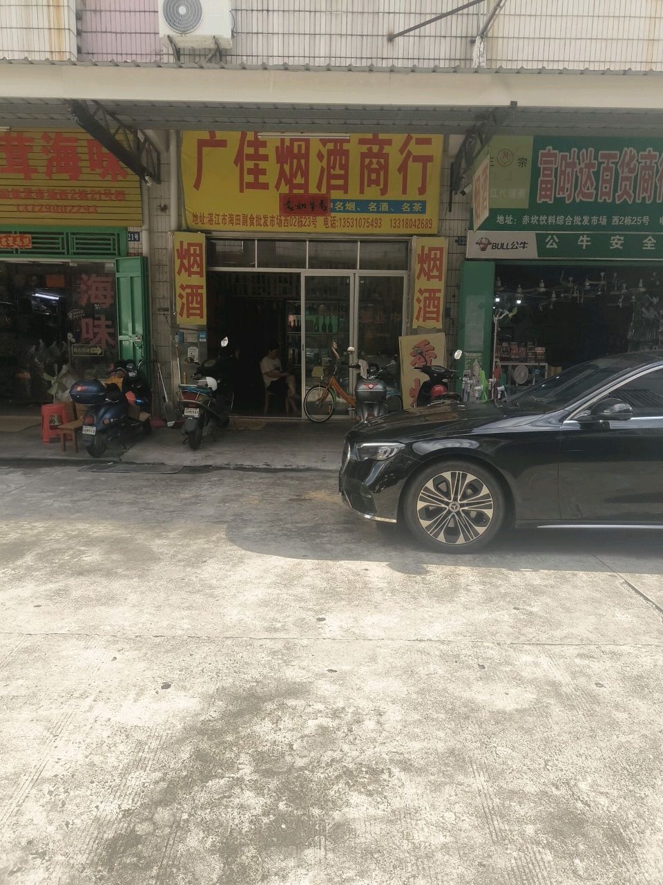 广佳烟酒商行(仅此一家)