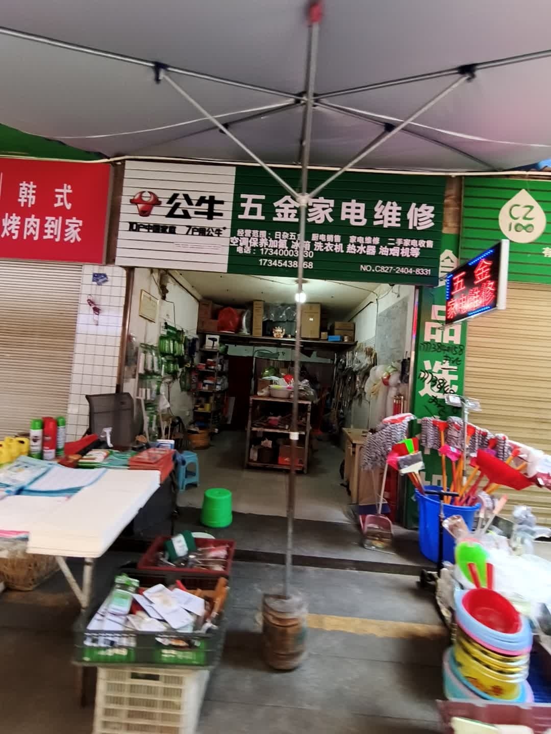 五金家电维修