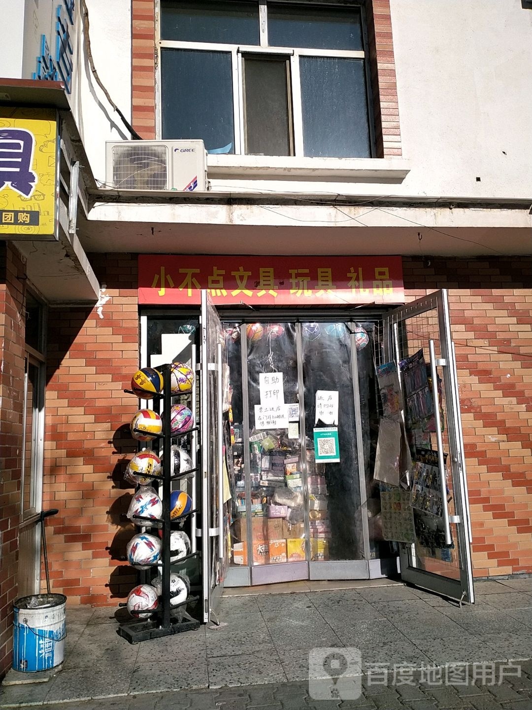 好不点文具玩具