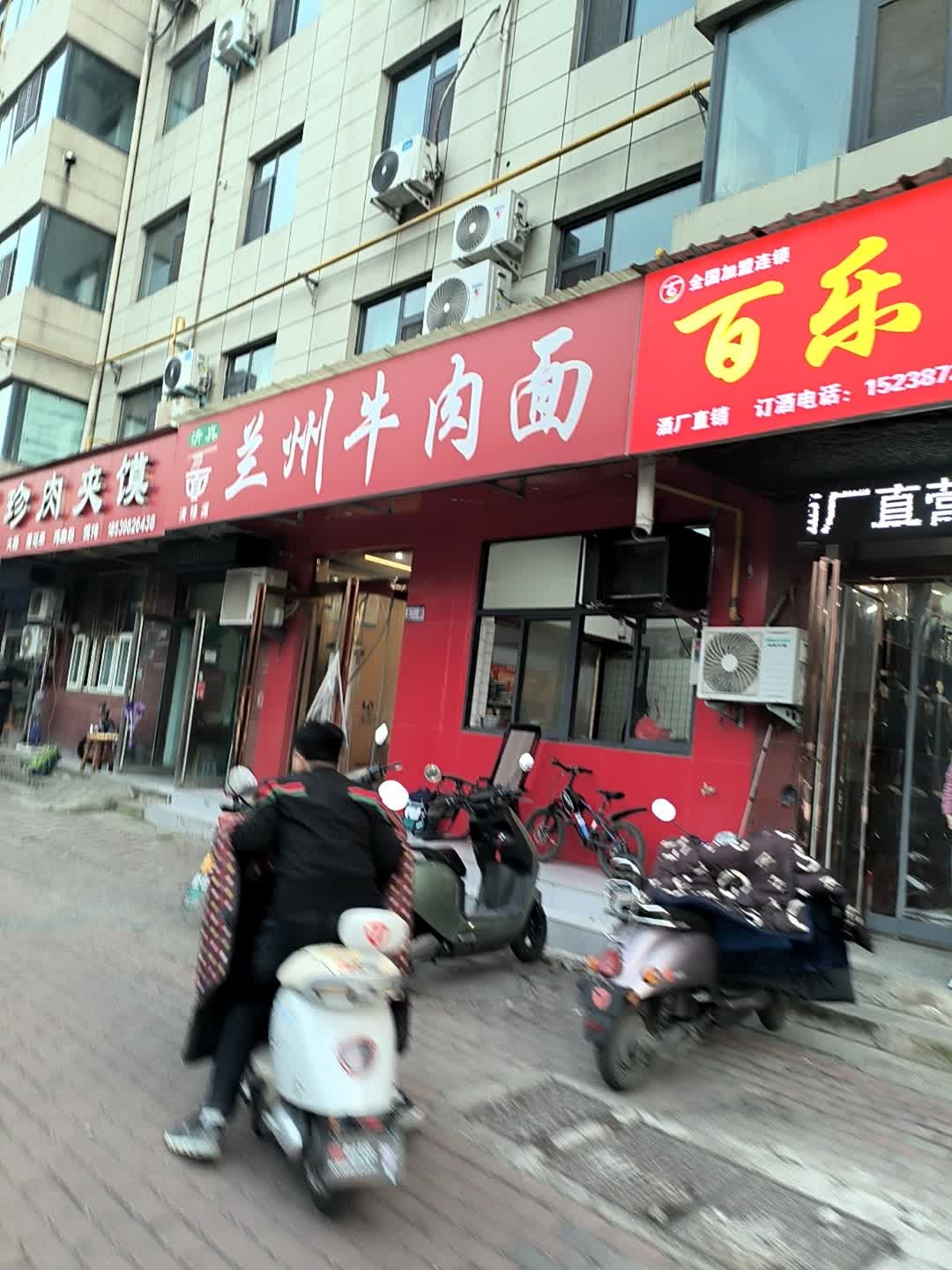 清真清穆源兰州牛肉面